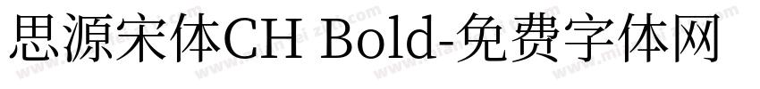 思源宋体CH Bold字体转换